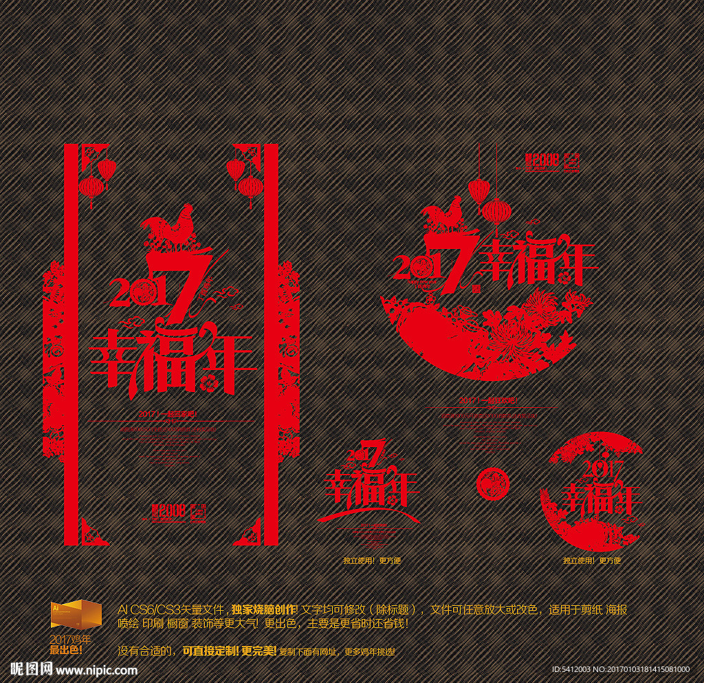 2017幸福年