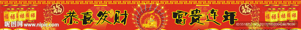 春节横幅吊旗