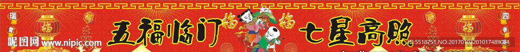 春节横幅吊旗