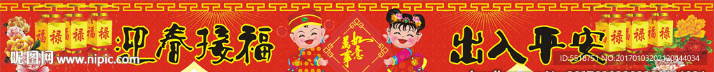 春节横幅吊旗