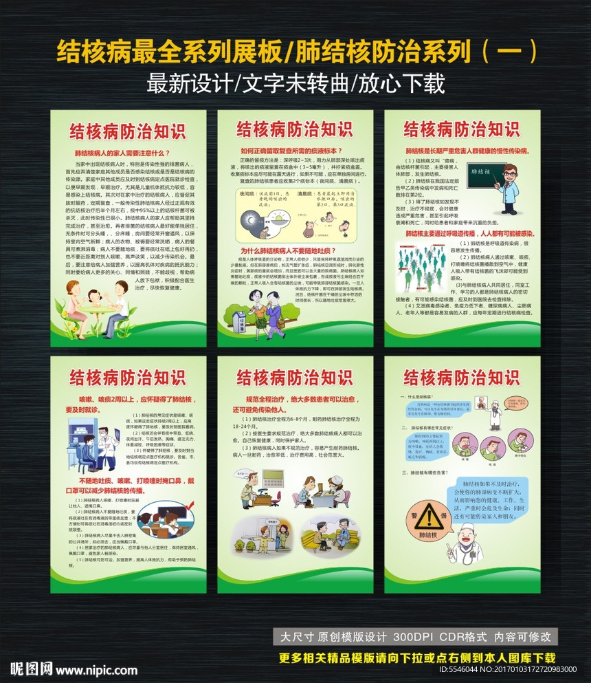 肺结核