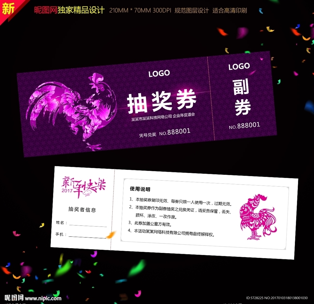 抽奖券