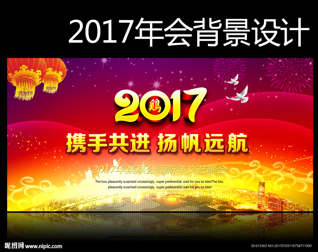 2017年会背景