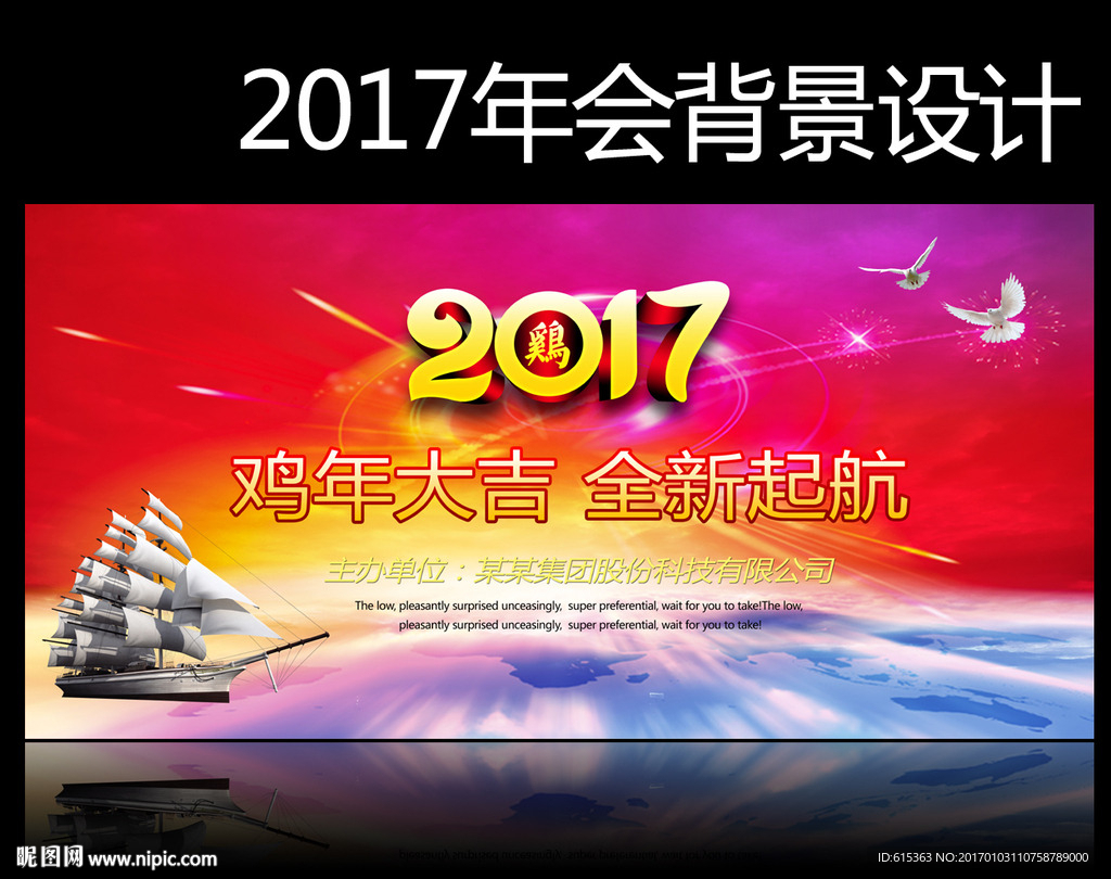 企业年会背景