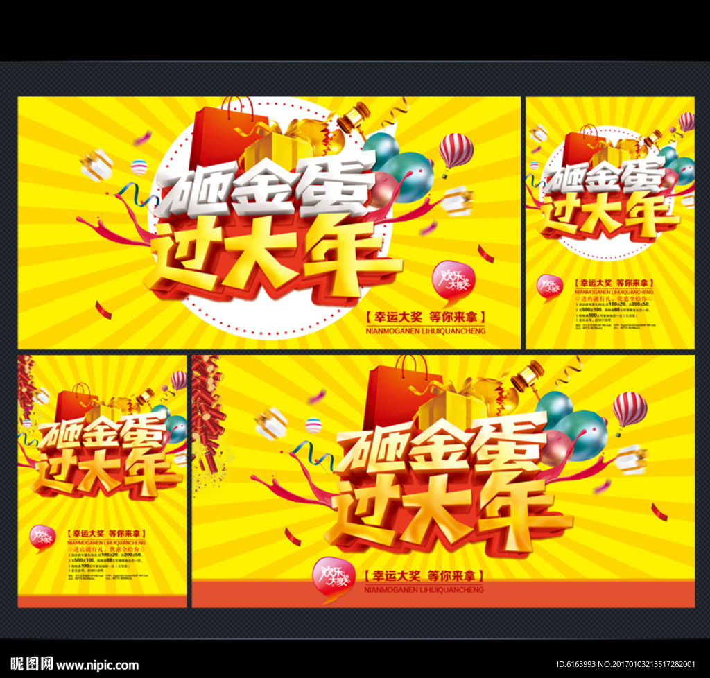 砸金蛋海报
