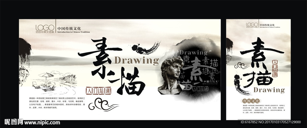 素描海报