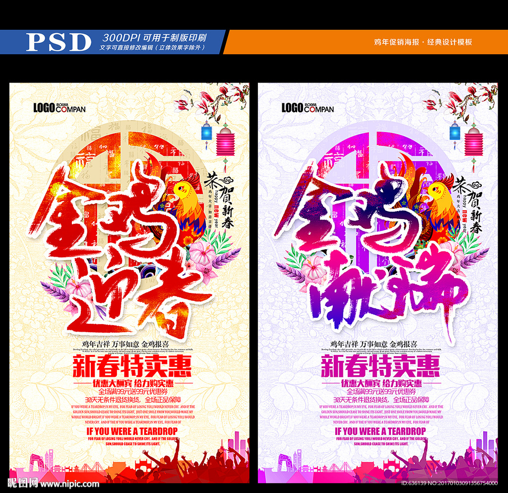 新年海报