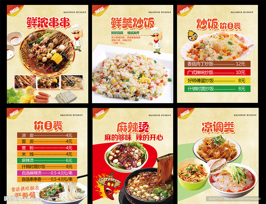 美食菜单菜谱