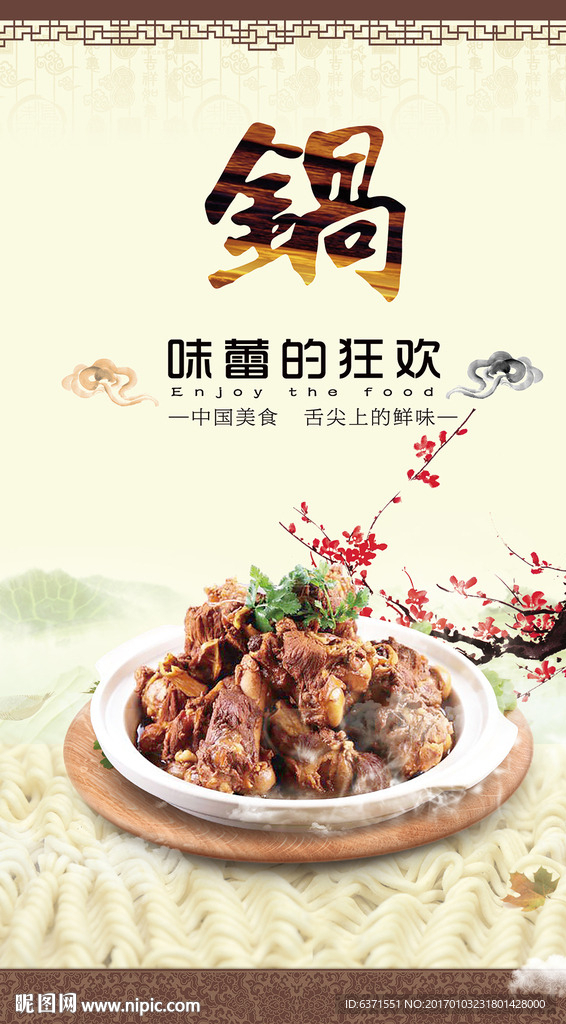 舌尖上的美食