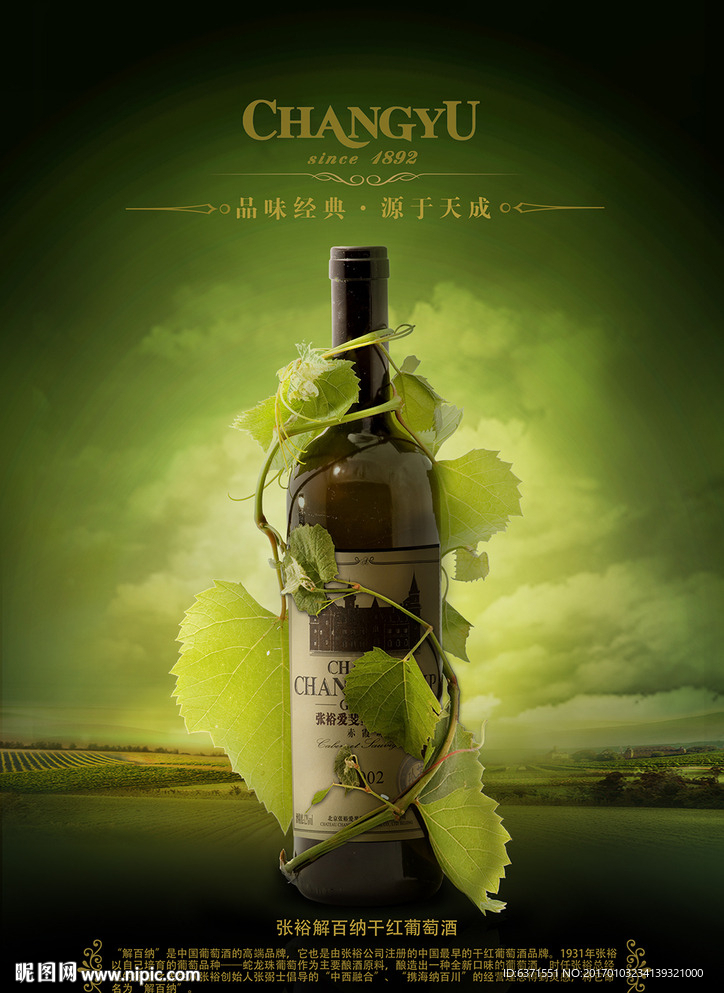 红酒海报广告设计