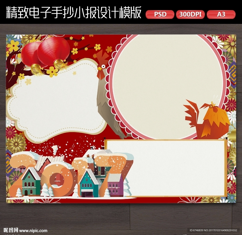 喜庆2017新年春节假期小报