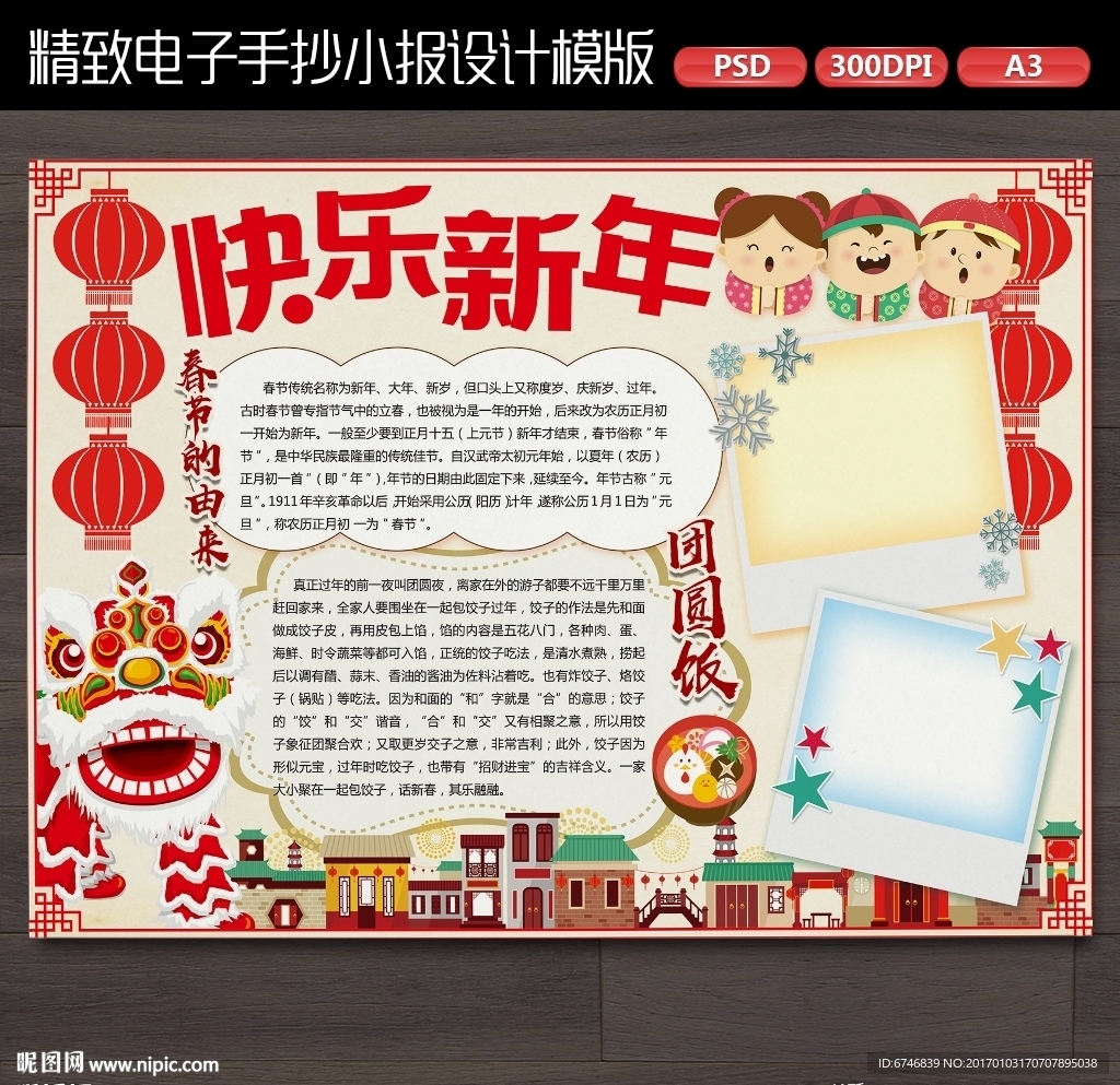 喜庆2017新年春节假期小报