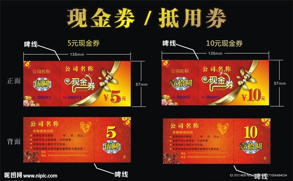 现金券 抵用券