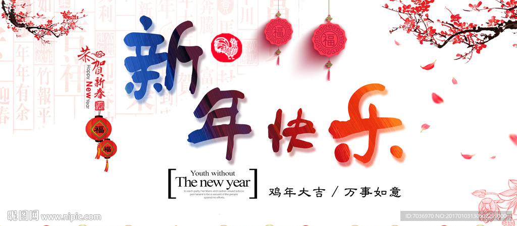 2017新年快乐