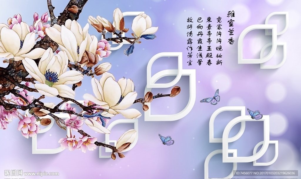玉兰花唯美紫色立体背景墙