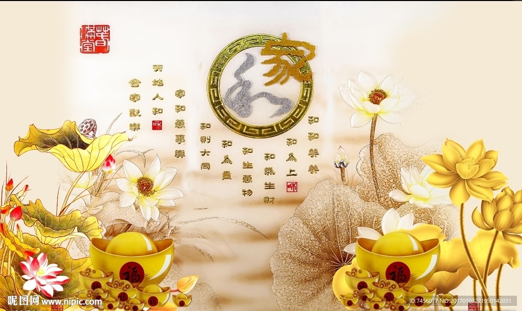 中式彩雕家和莲花金元宝背景墙