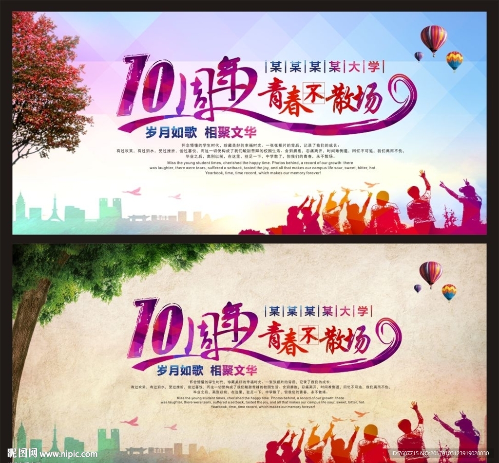 10周年 同学聚会 毕业会