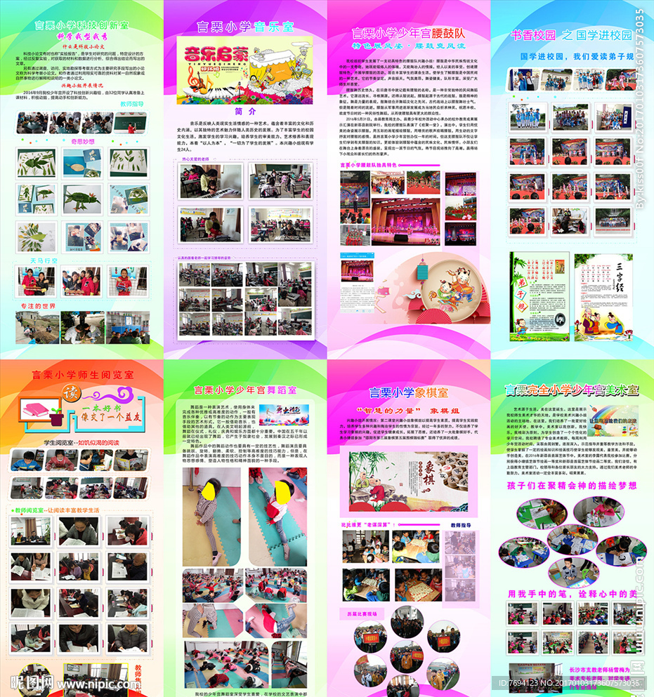 学校展板