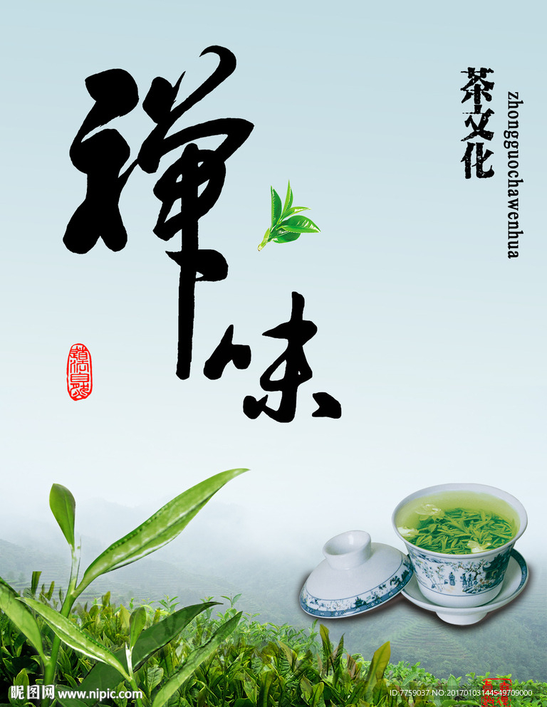茶文化 禅味
