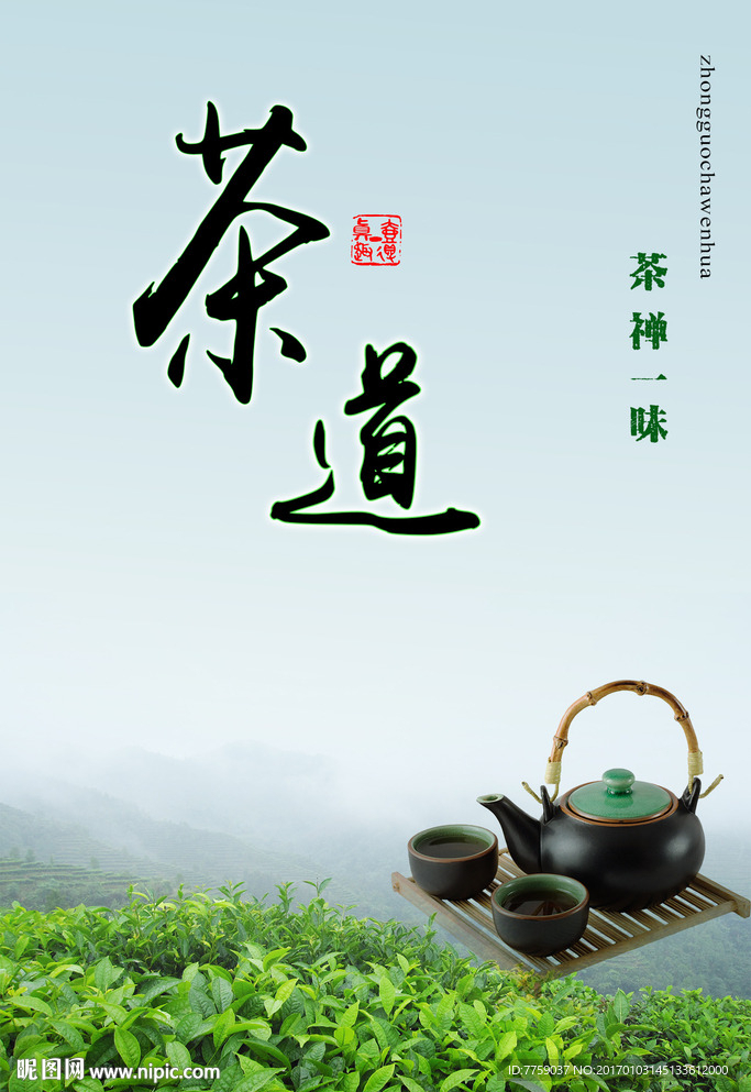 茶道