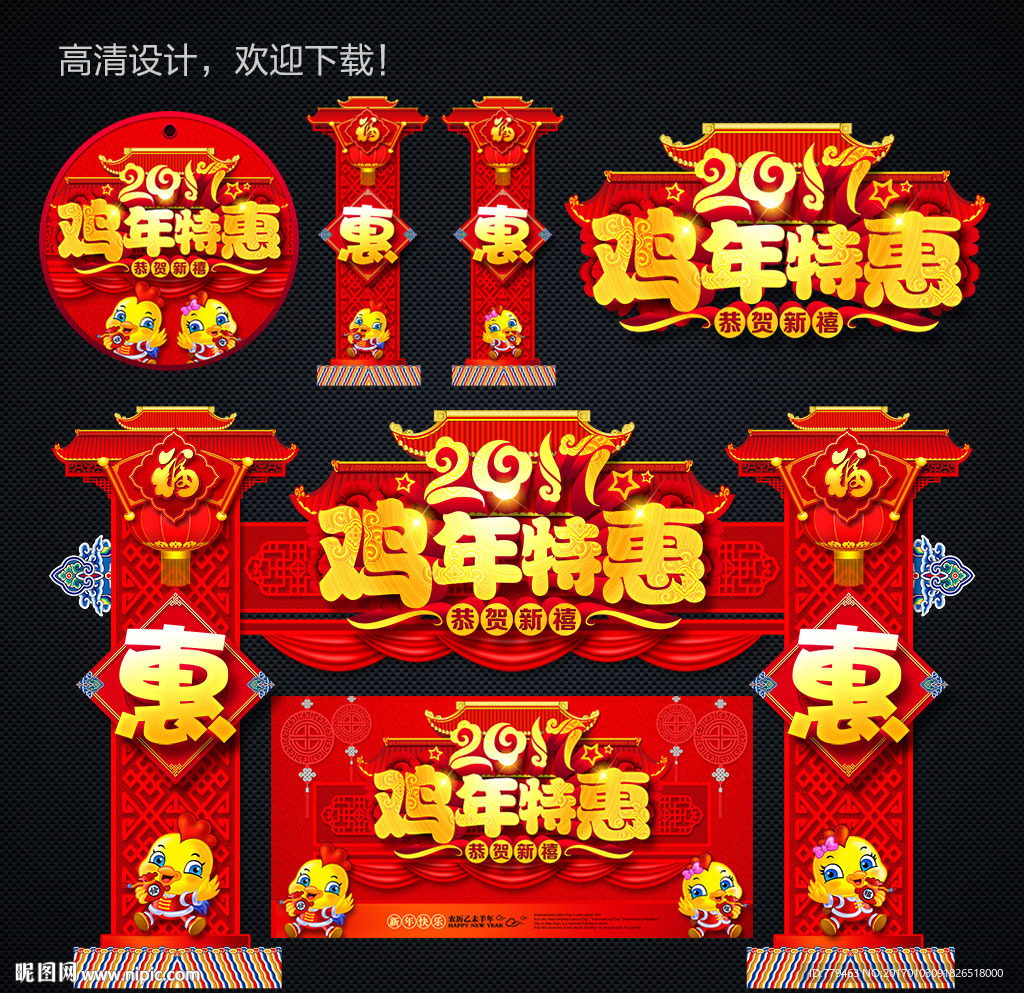 2017鸡年拱门