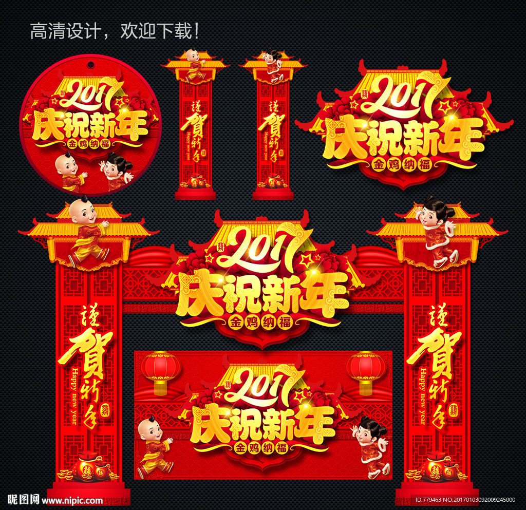 2017鸡年门楼