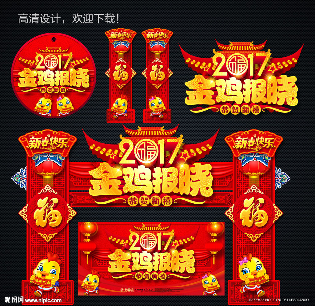 2017鸡年