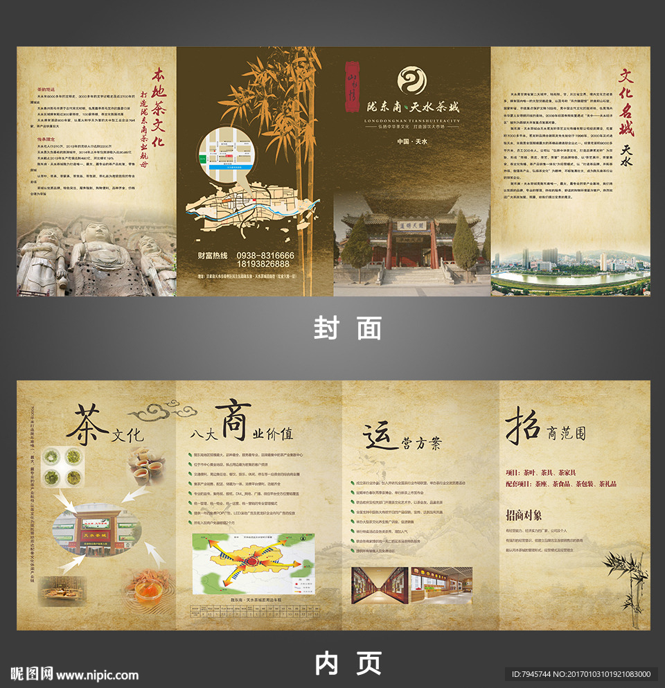茶城4折页展开图