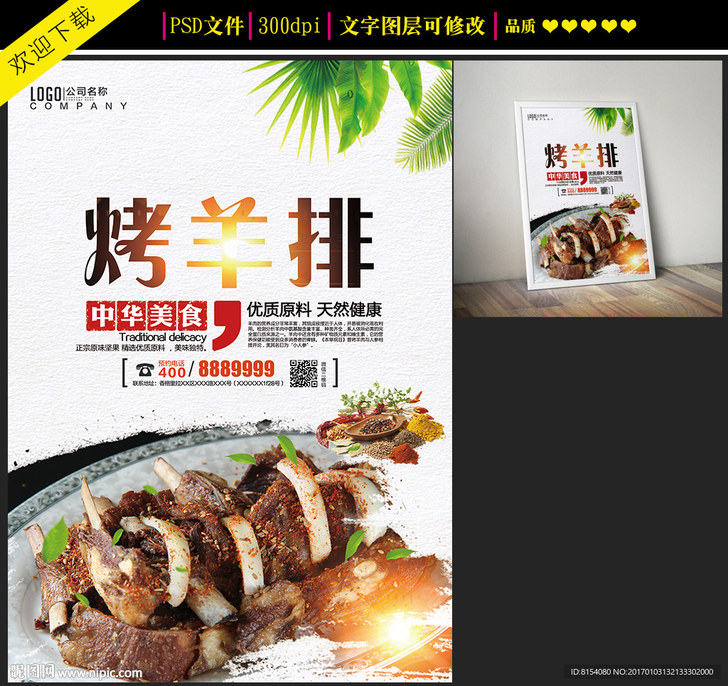 烤羊排海报设计