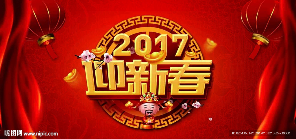 2017新年