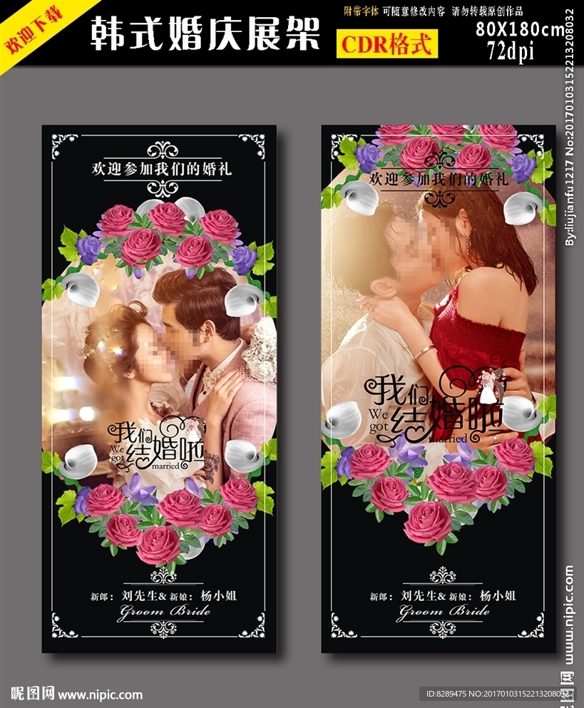婚庆婚礼展架
