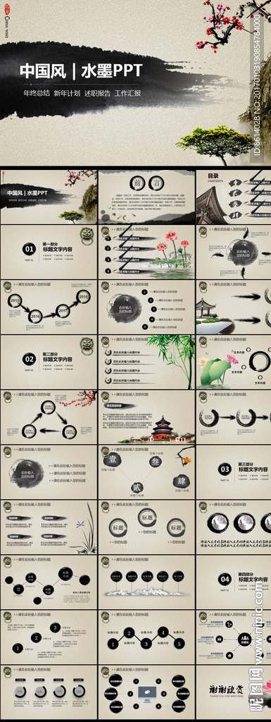 水墨文化PPT