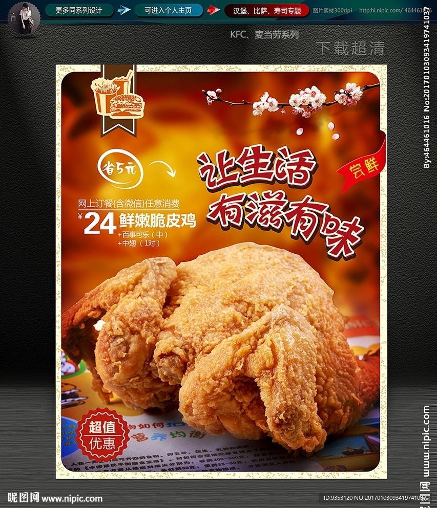 炸鸡