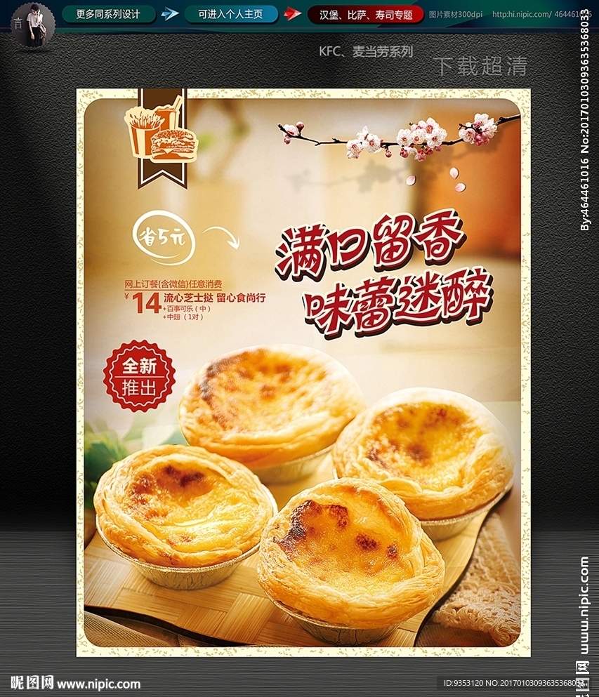 蛋挞