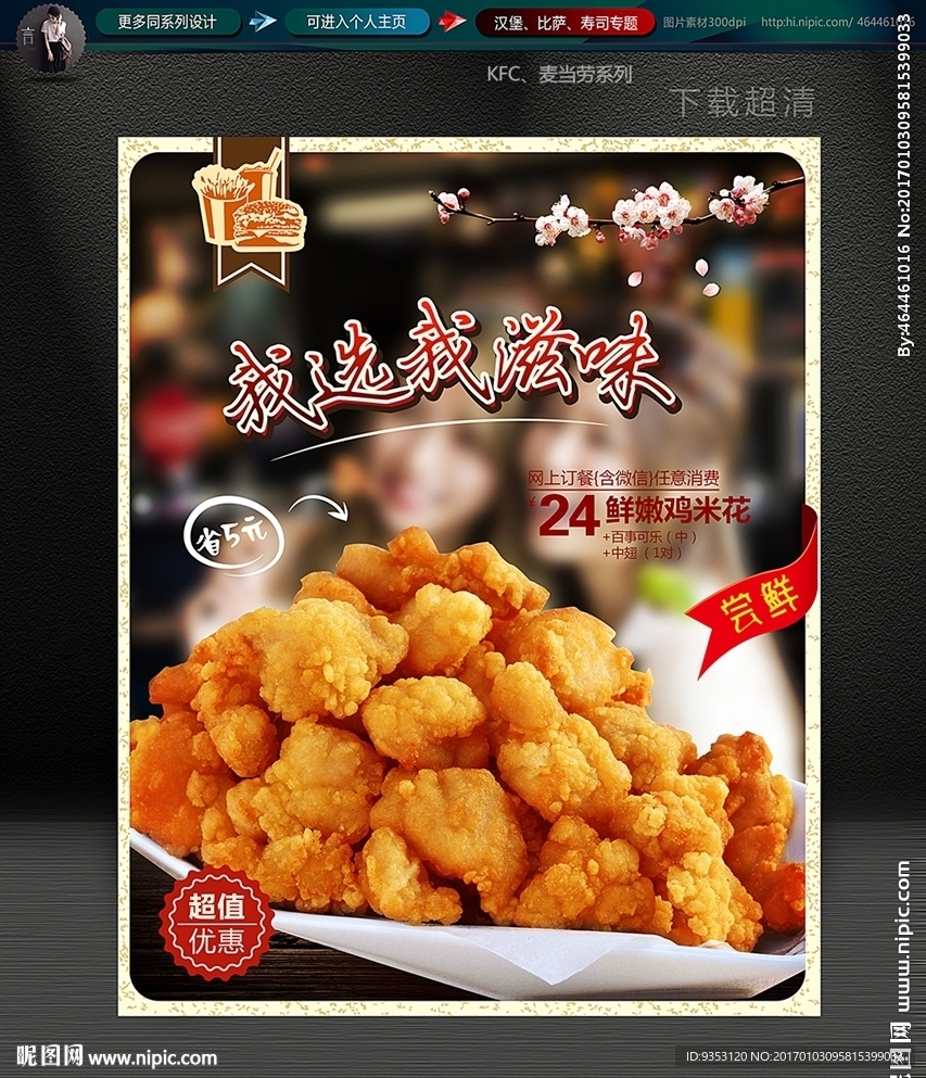 鸡米花
