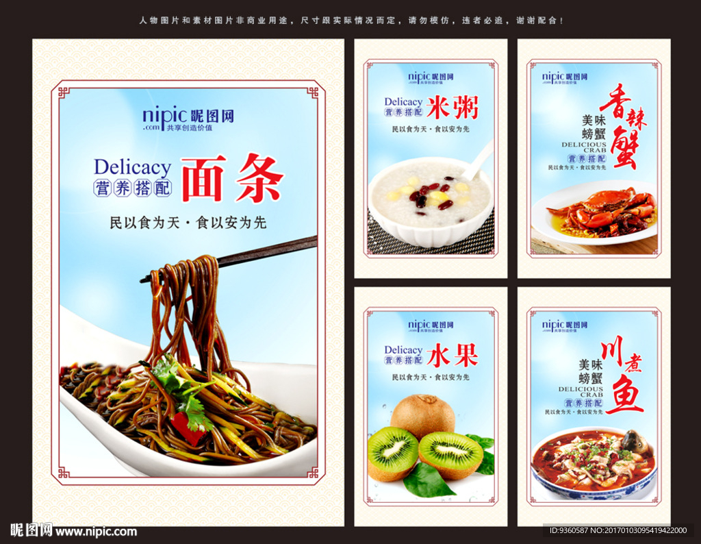 美食海报
