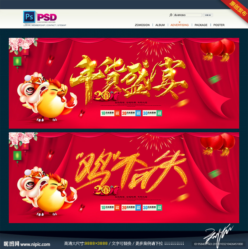 年货 主题设计
