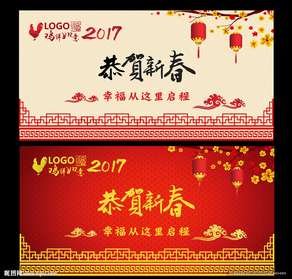 恭贺新春