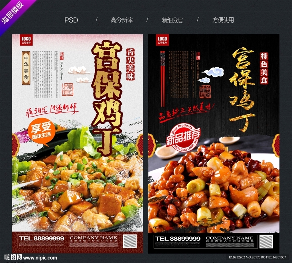 宫保鸡丁