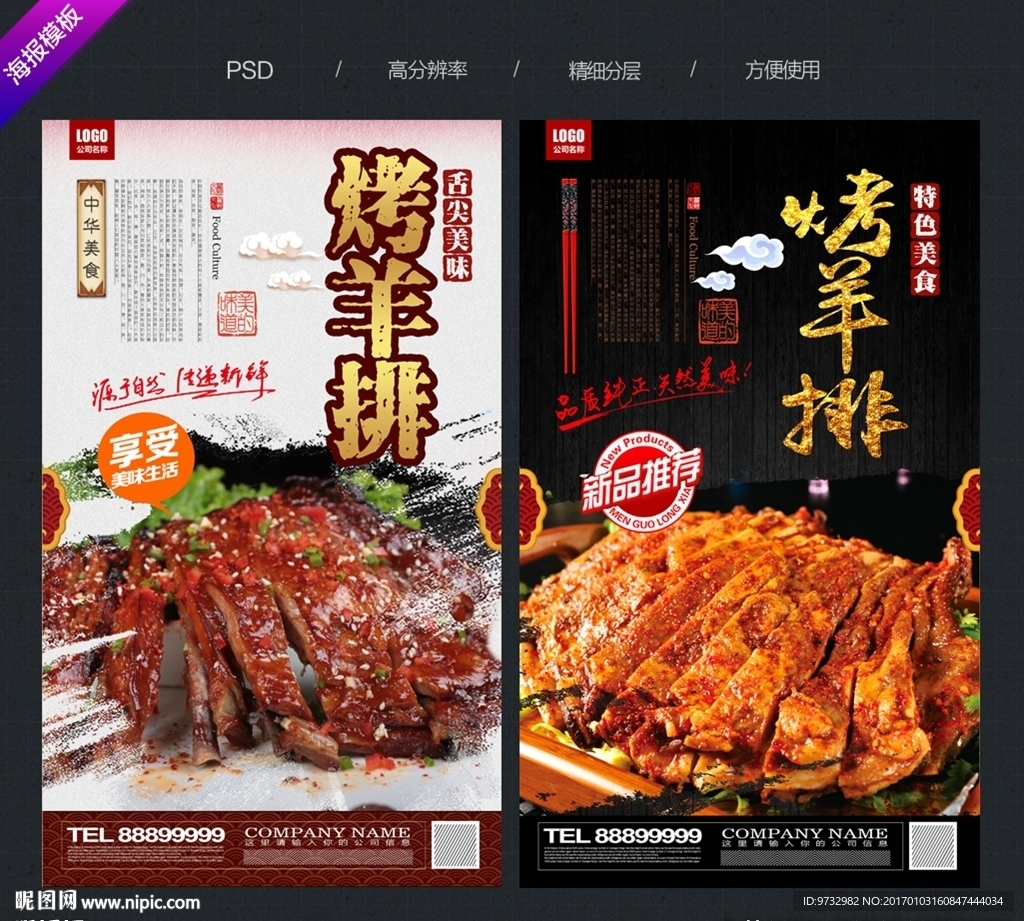 烤羊排