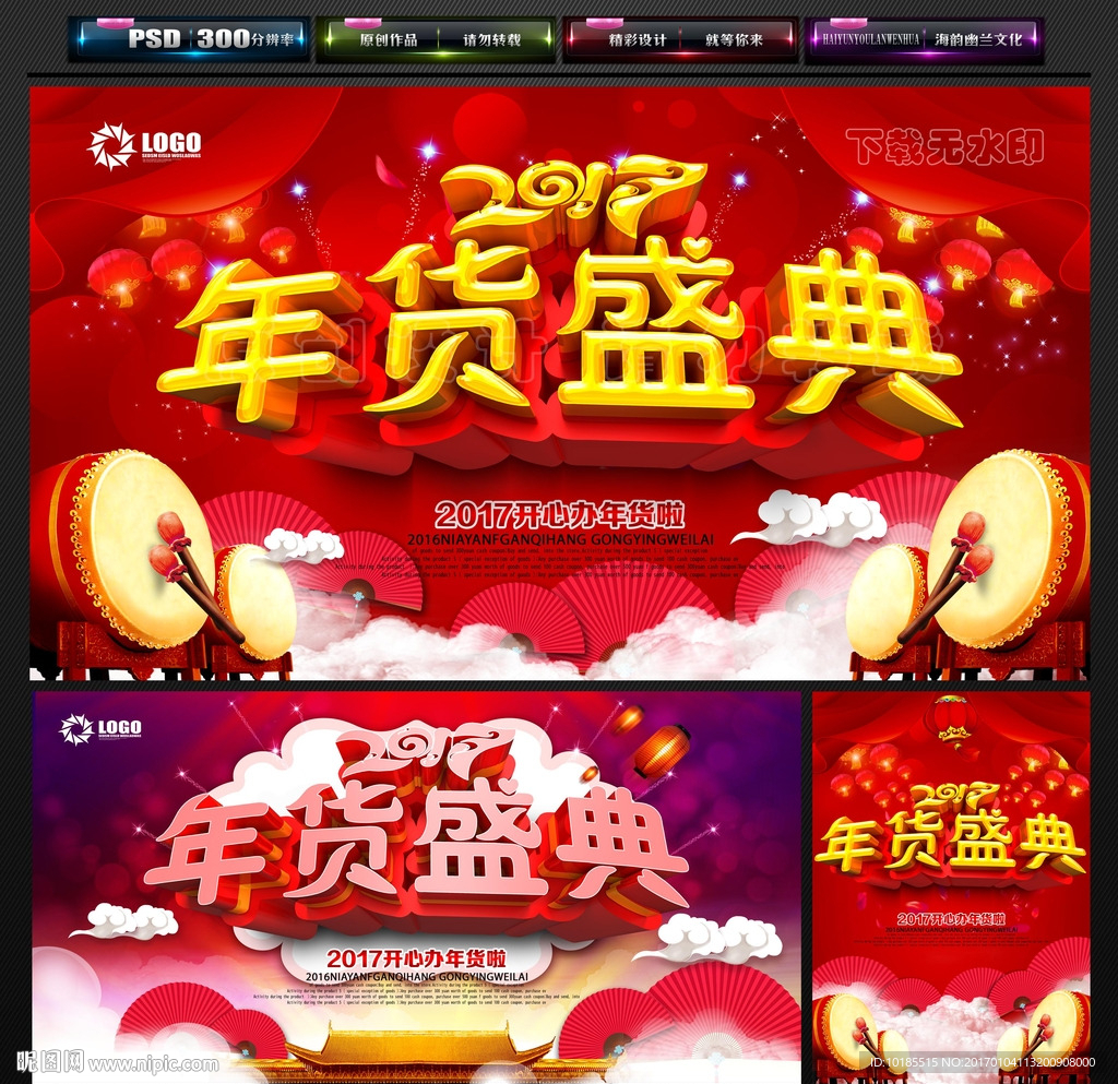 年货盛典