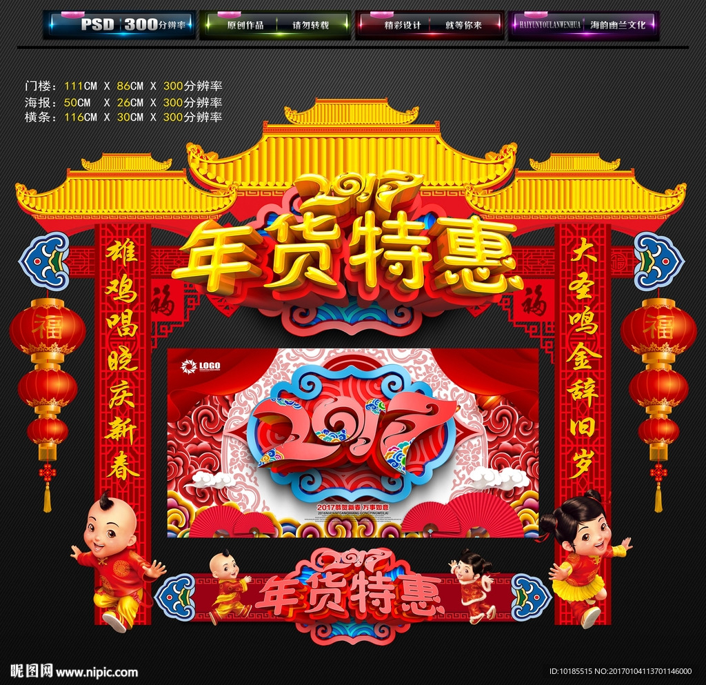年货