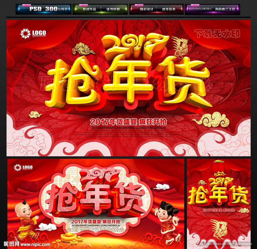 年货