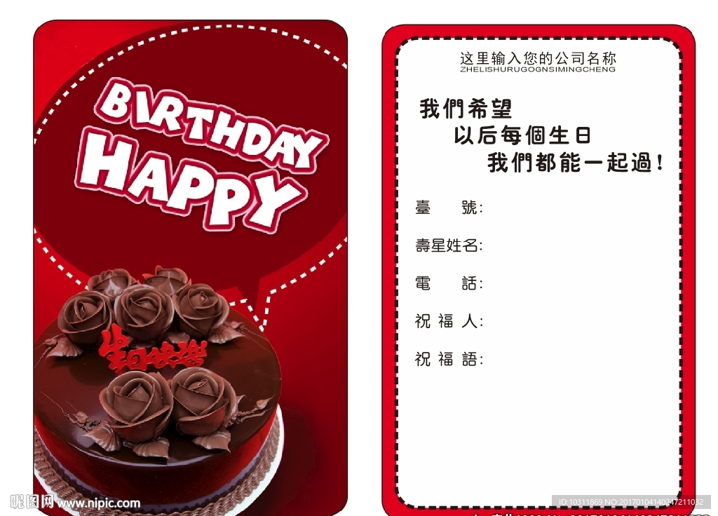 生日卡