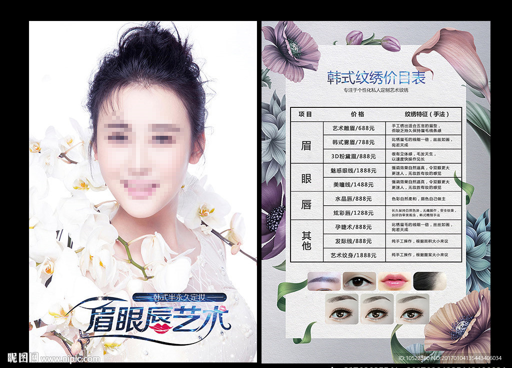 韩式半永久价目表