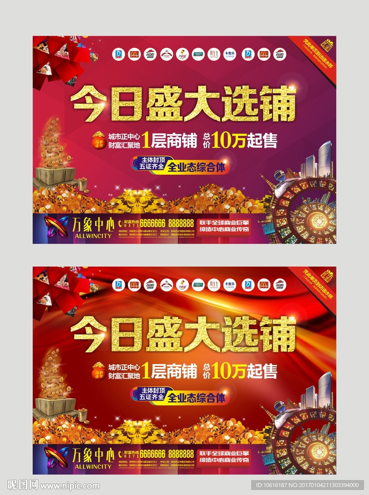 商业单页 商铺单页 地产广告