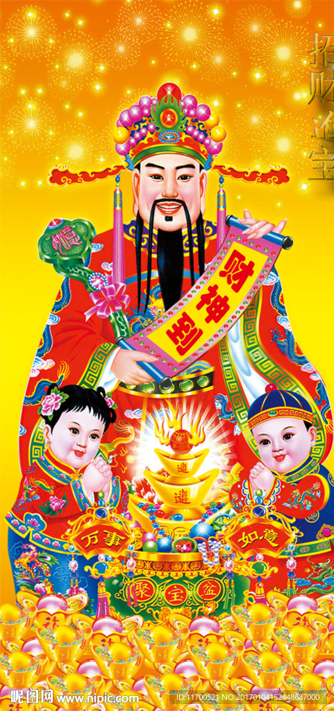 招财进宝