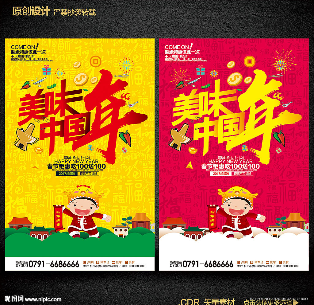 中国年