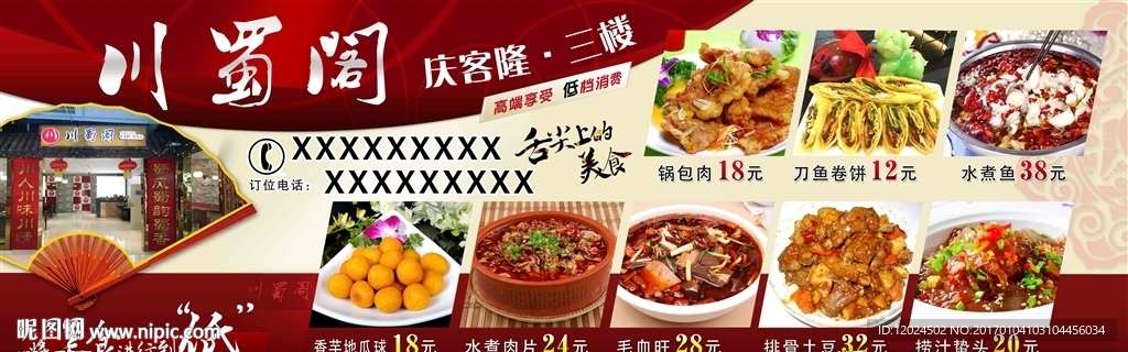 美食城宣传舌尖上的美味