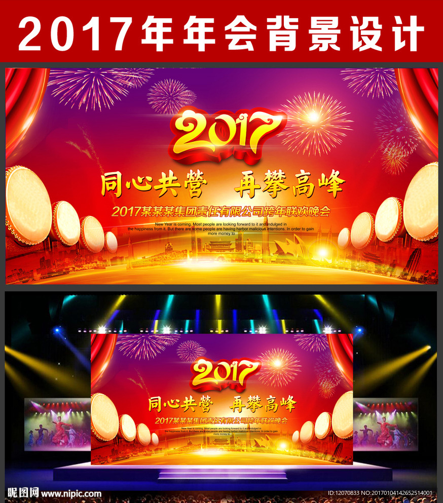 2017年会背景